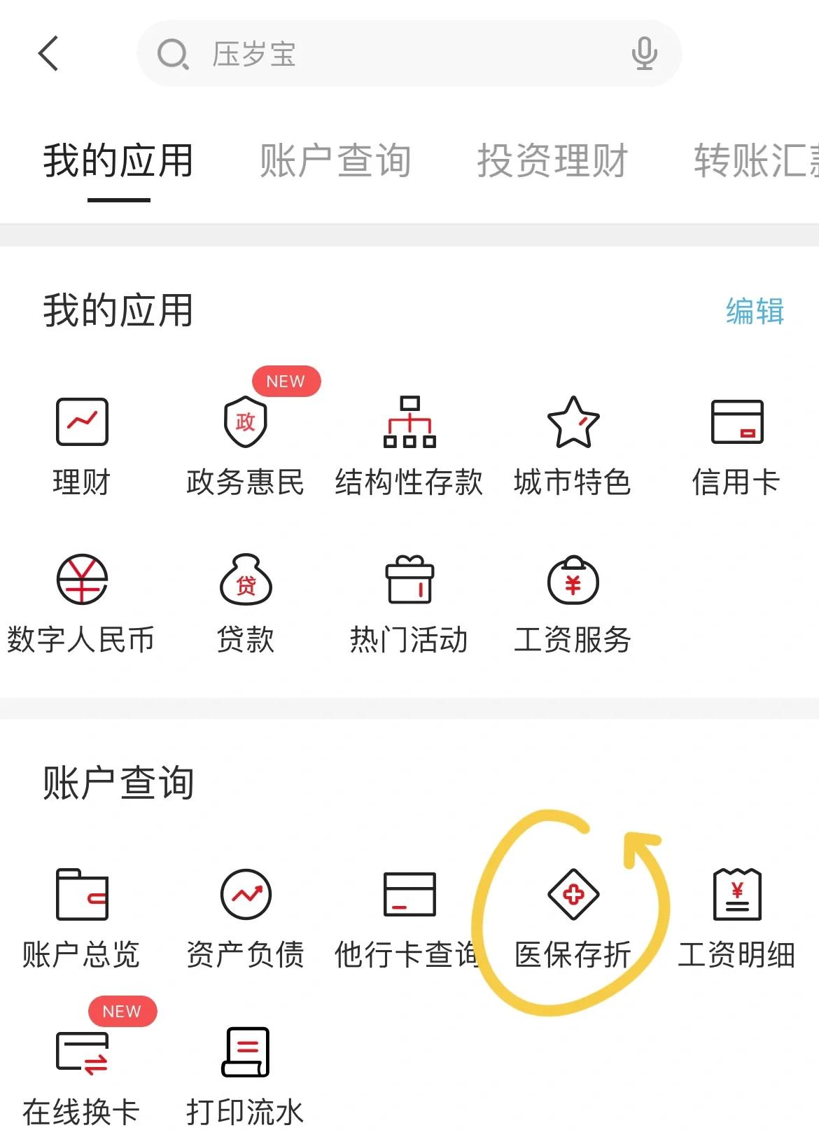 西双版纳最新医保卡网上提取现金方法方法分析(最方便真实的西双版纳医保在线提取方法)
