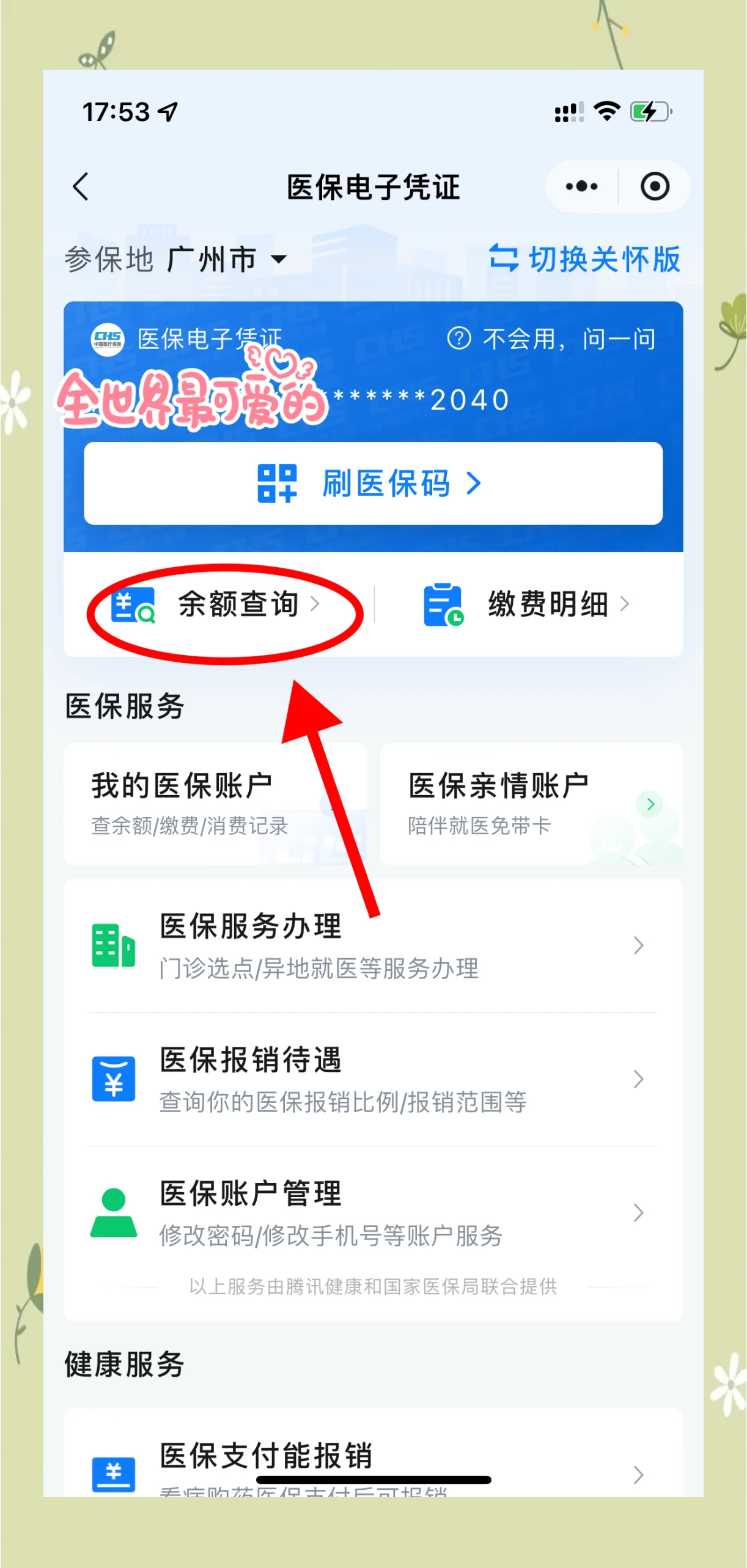 西双版纳最新微信上为什么查不到医保卡余额了方法分析(最方便真实的西双版纳微信查不了医保卡余额了方法)