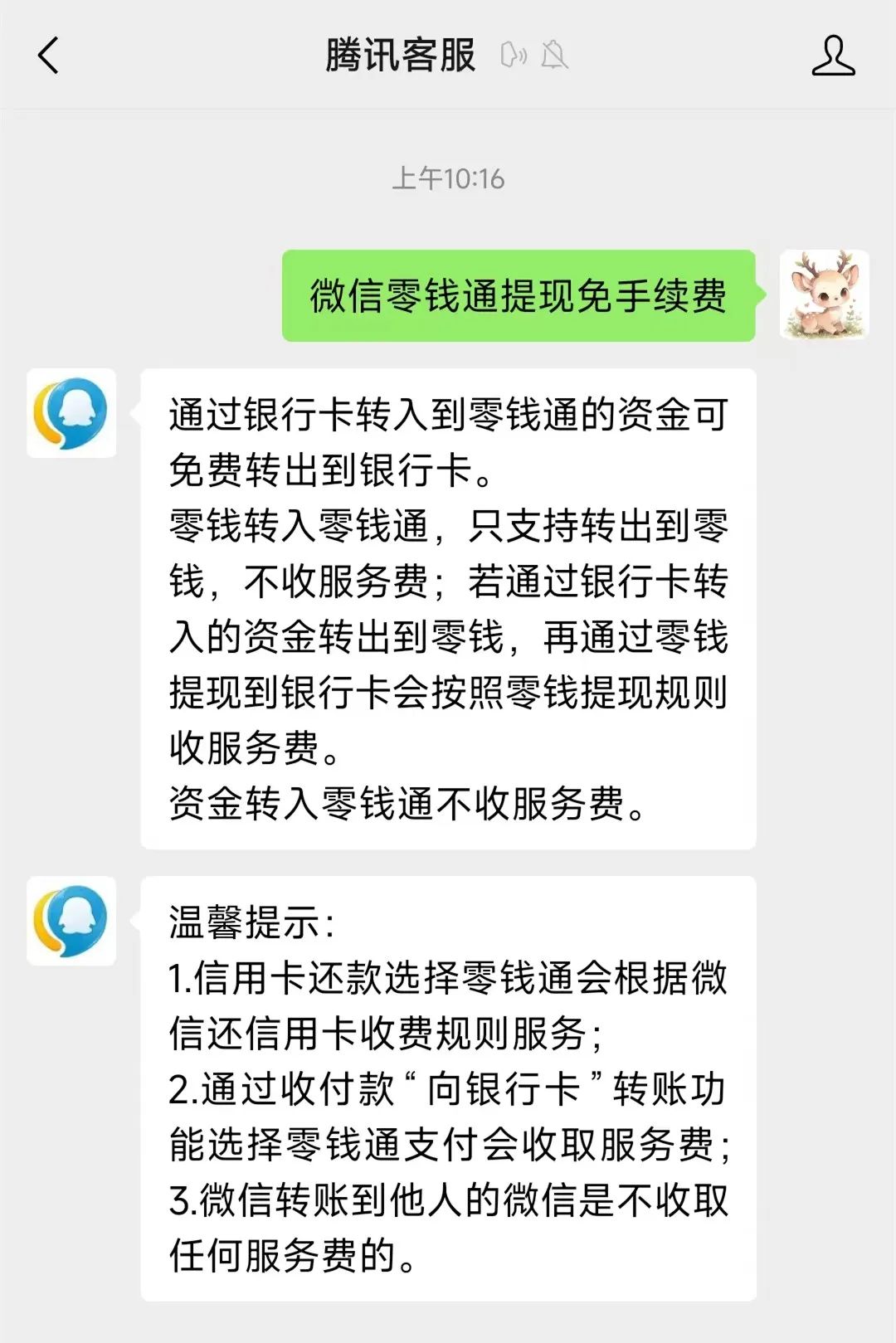 西双版纳关于医保换现金秒到账微信手续费30的信息