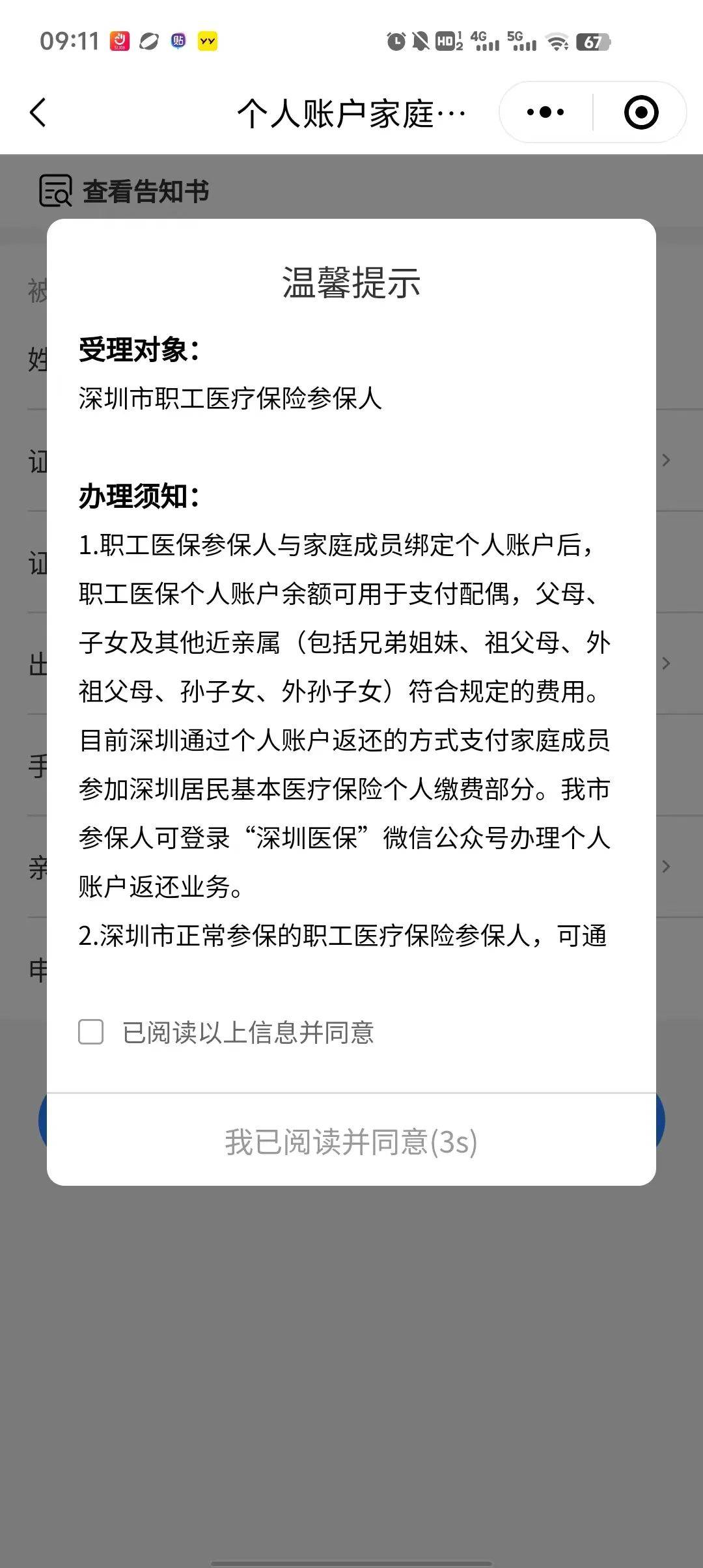 详细阅读:西双版纳最新深圳医保停保余额能提取吗方法分析(最方便真实的西双版纳深圳的医保卡停交了里面有钱请问可以用吗方法) 西双版纳最新深圳医保停保余额能提取吗方法分析(最方便真实的西双版纳深圳的医保卡停交了里面有钱请问可以用吗方法)