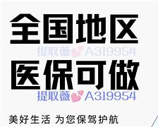 西双版纳最新急用钱套医保卡黄牛电话方法分析(最方便真实的西双版纳小额医保套现怎么联系方法)