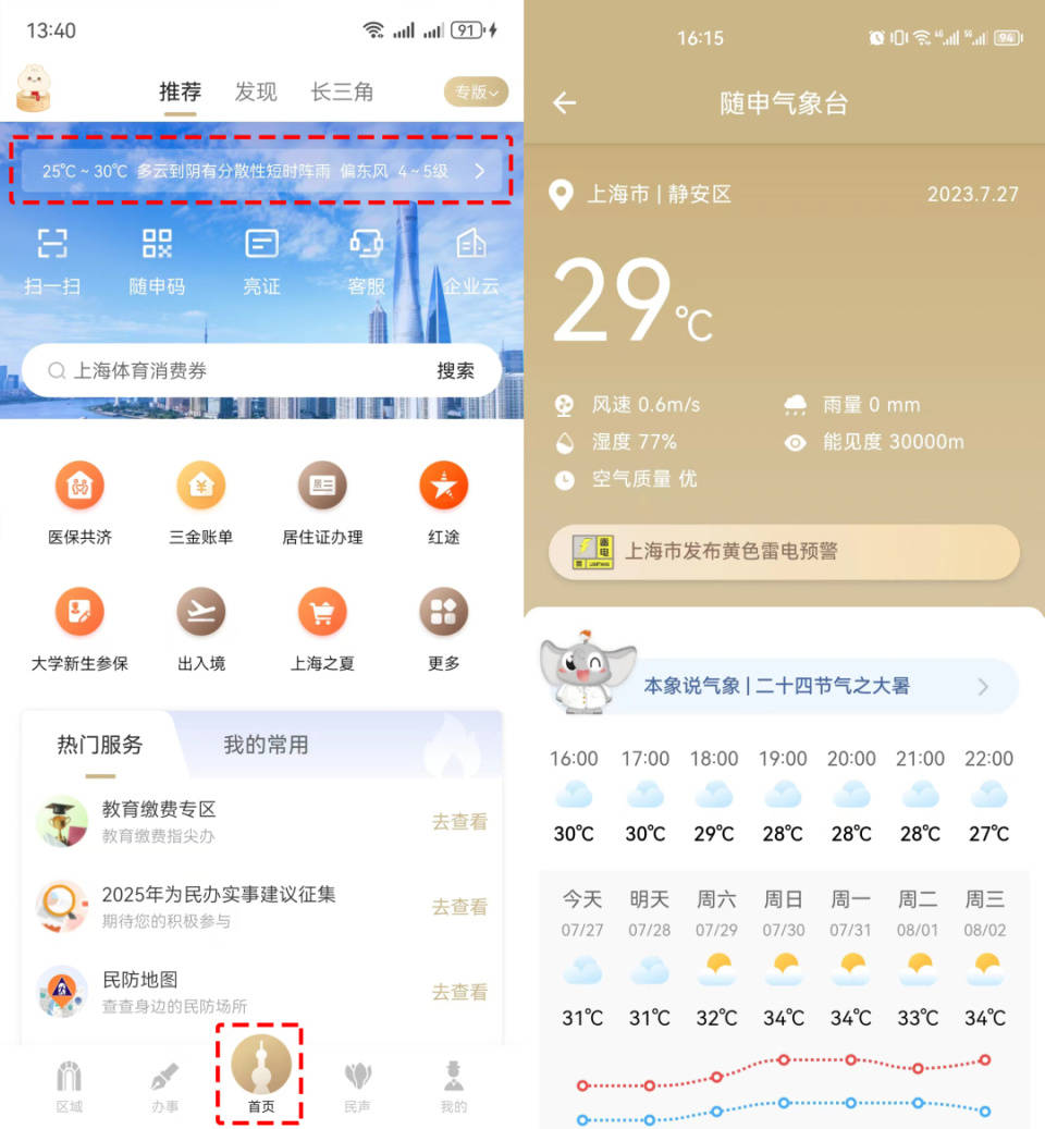 详细阅读:西双版纳最新上海24小时天气方法分析(最方便真实的西双版纳上海过往天气方法) 西双版纳最新上海24小时天气方法分析(最方便真实的西双版纳上海过往天气方法)