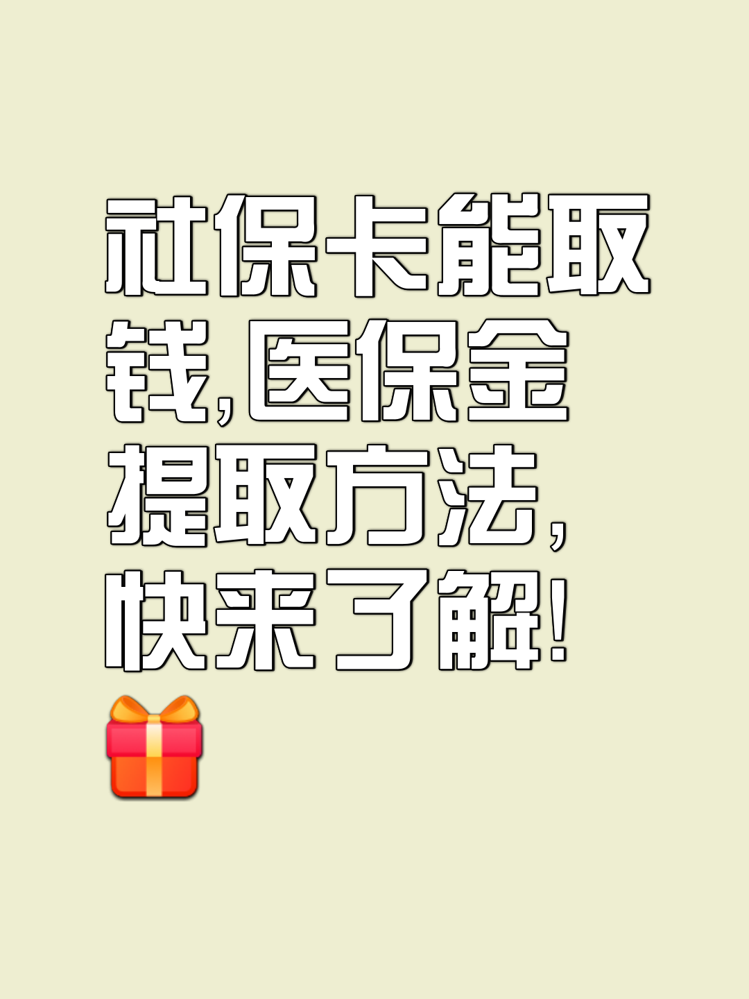 西双版纳最新医保卡套取现金属于犯法吗方法分析(最方便真实的西双版纳医保卡的钱套现违法吗方法)