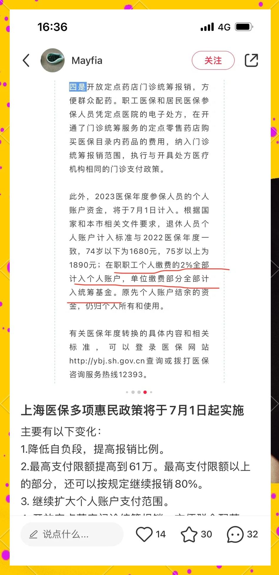 西双版纳最新上海医保卡一天最多刷多少钱方法分析(最方便真实的西双版纳上海医保一天可刷多少钱啊方法)