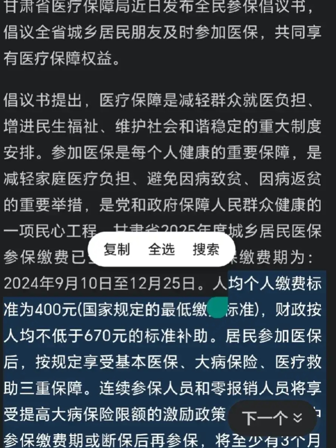西双版纳最新为什么医保有缴费却没余额方法分析(最方便真实的西双版纳交了400医保为什么余额为0方法)