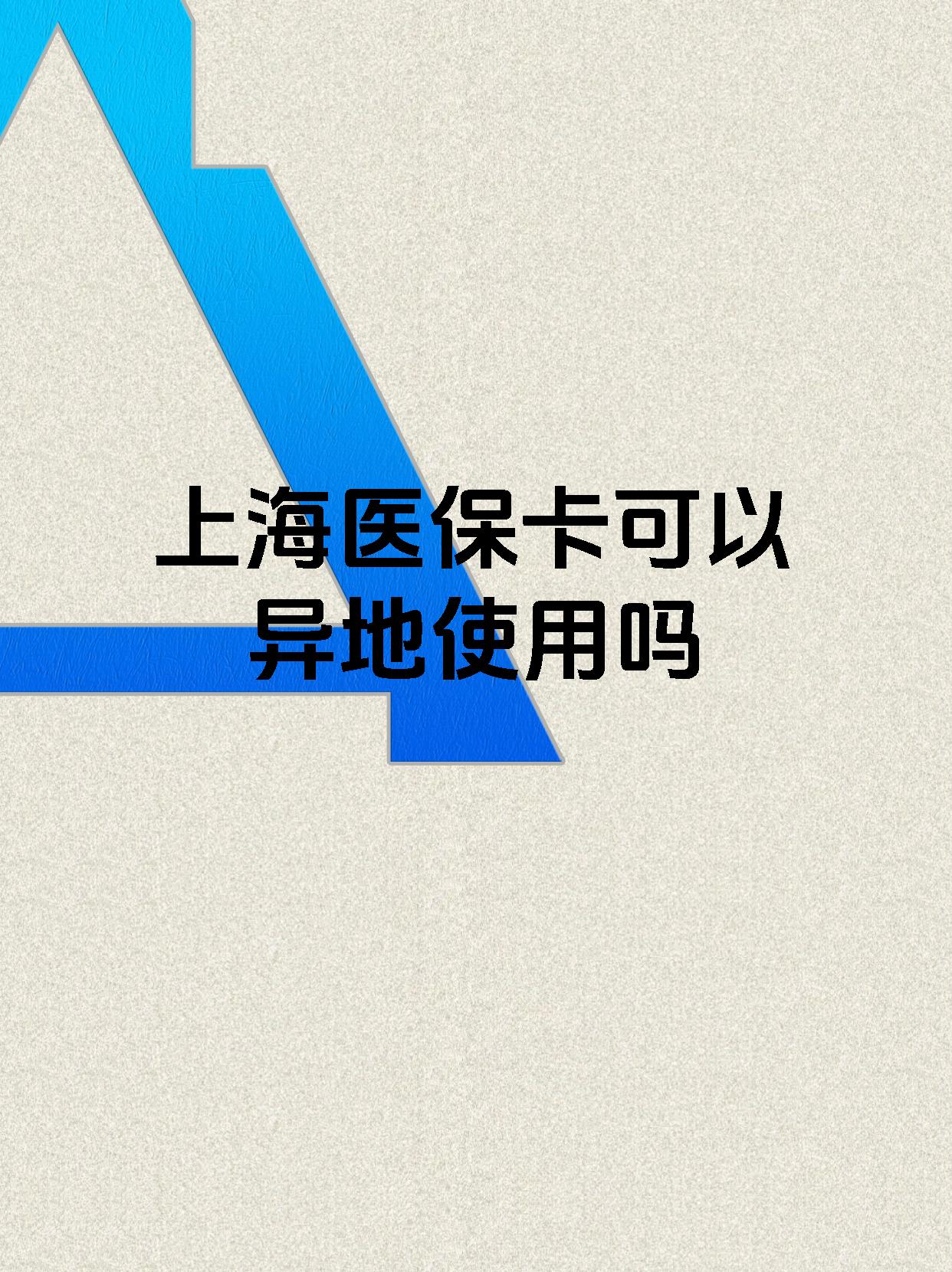西双版纳最新上海医保卡余额提取代办方法分析(最方便真实的西双版纳上海医保取现需要什么流程方法)
