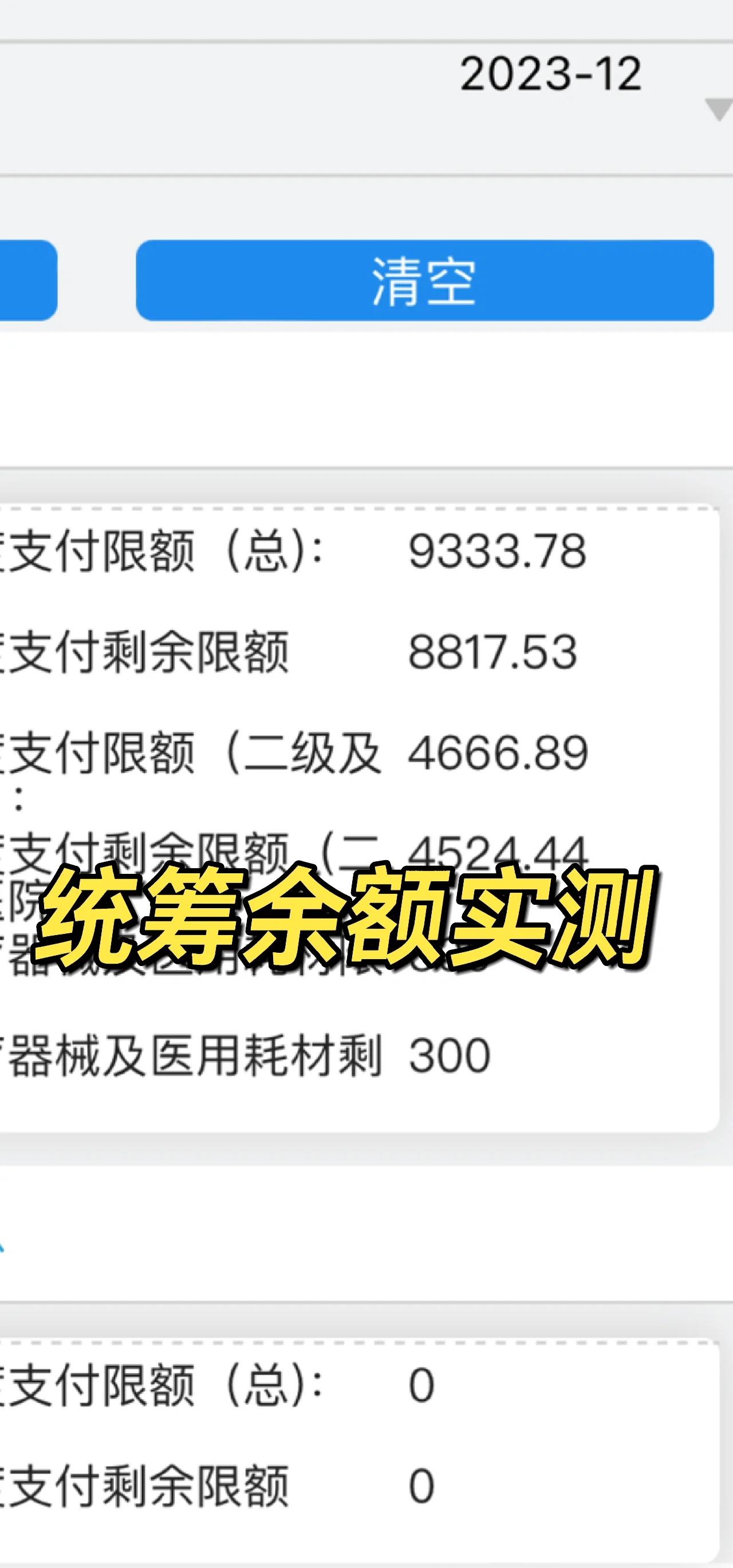 西双版纳最新医保卡里统筹的钱会过期吗方法分析(最方便真实的西双版纳医保统筹账户里的钱会用完吗方法)