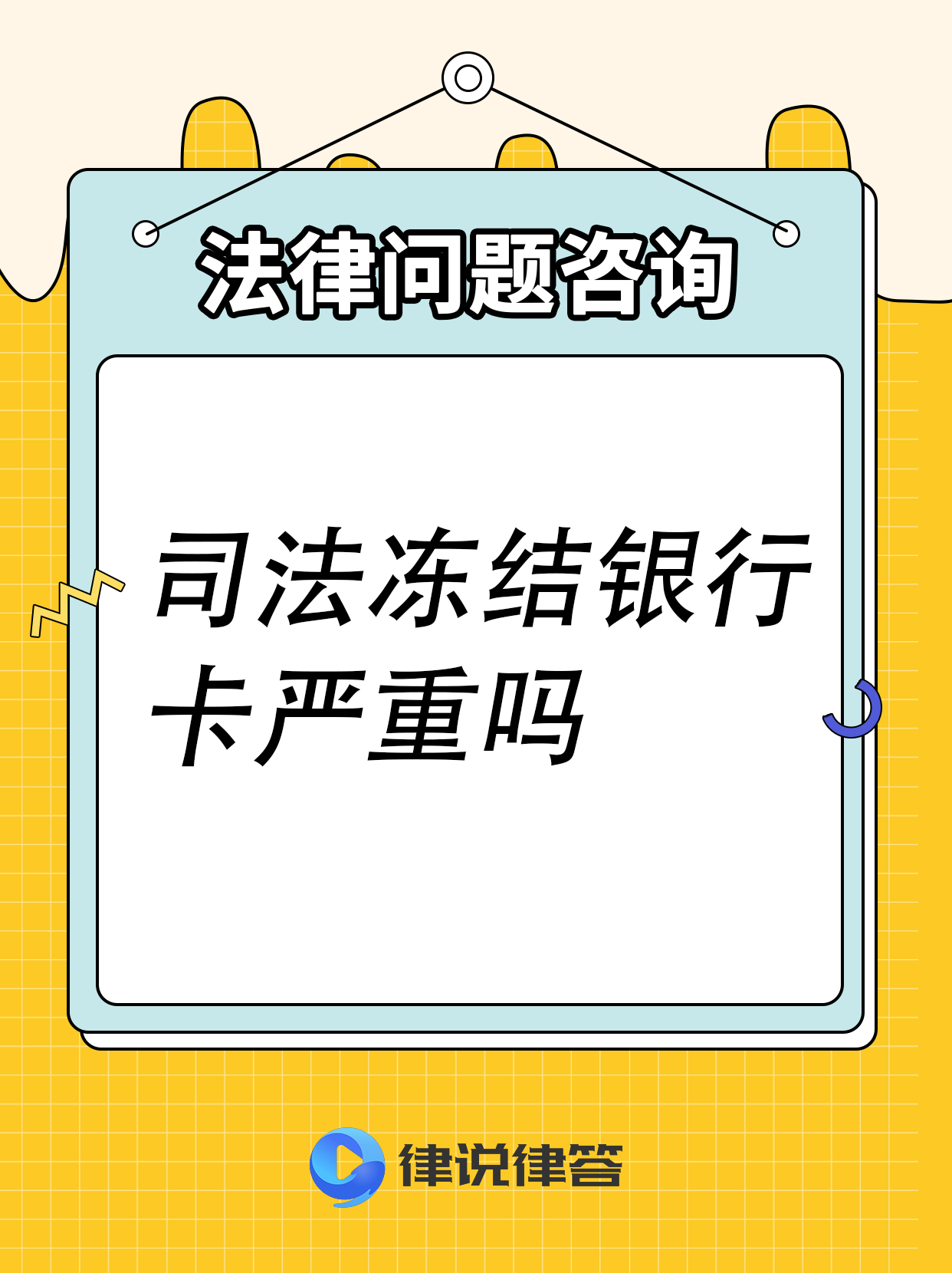 西双版纳最新法院把救命医保卡冻结了方法分析(最方便真实的西双版纳法院有权冻结医保卡吗方法)