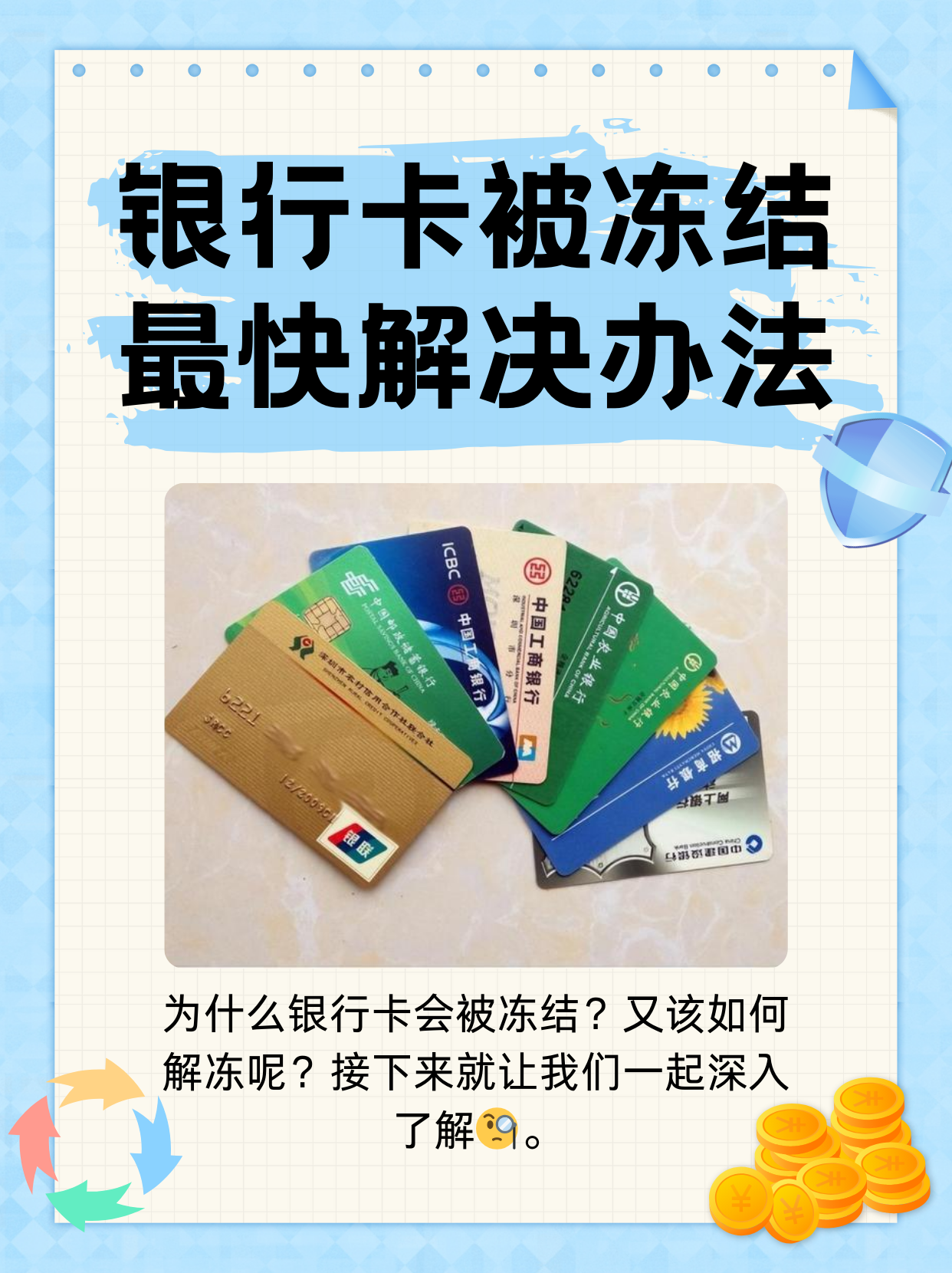 西双版纳最新法院冻结银行卡医保卡会被冻结吗方法分析(最方便真实的西双版纳法院冻结了医疗卡可以扣划吗方法)