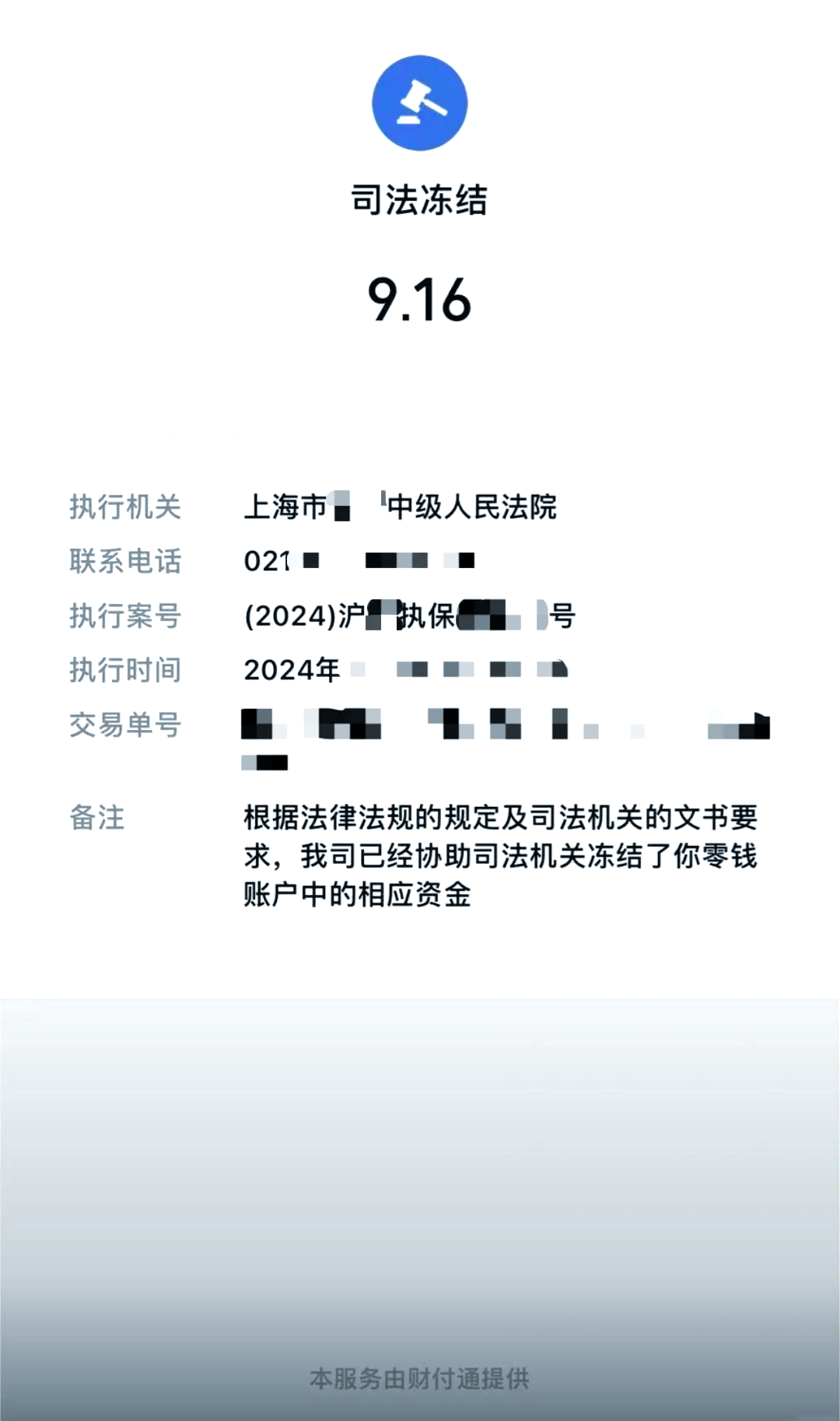 西双版纳最新国家不允许冻结微信零钱了吗方法分析(最方便真实的西双版纳司法冻结多久上门抓人方法)