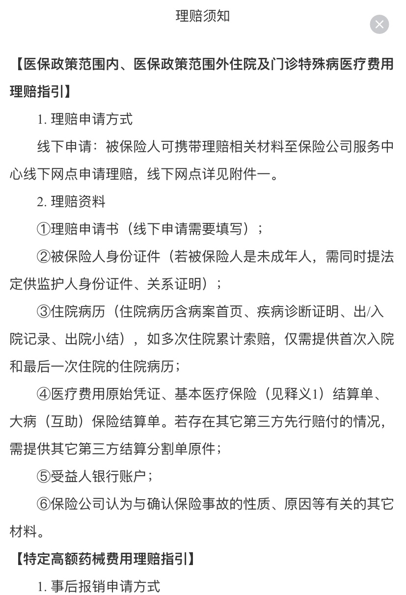 西双版纳最新惠民保险怎么报销方法分析(最方便真实的西双版纳昆明惠民保险怎么报销方法)