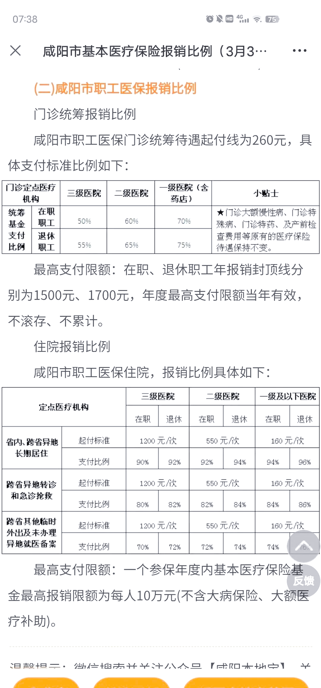 西双版纳最新医院报销80%计算公式方法分析(最方便真实的西双版纳医院报销几成怎么计算方法)